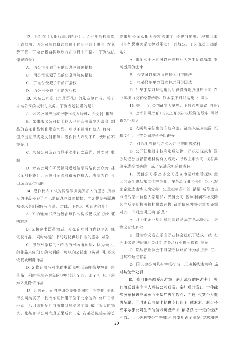 2021客观题（回忆版）_法考真题相关_真题（02-26）_1.客观题（2002-2025）_2002-2022真题（word版本仅供参考）_2014--2022历年真题（word）