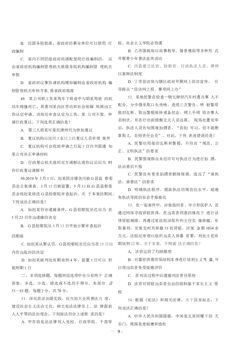 2021客观题（回忆版）_法考真题相关_真题（02-26）_1.客观题（2002-2025）_2002-2022真题（word版本仅供参考）_2014--2022历年真题（word）