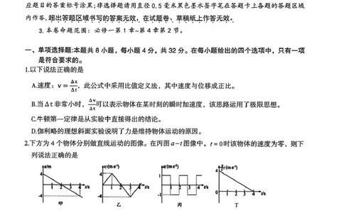 江南十校2025-2026学年高一上学期12月联考物理A_2025年12月高一试卷_251228安徽省江南十校2025-2026学年高一上学期12月联考（全）