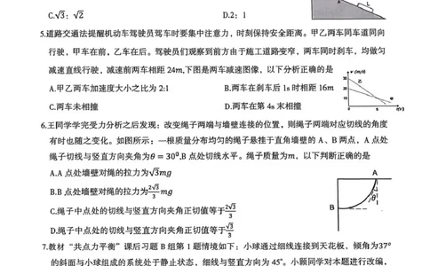 江南十校2025-2026学年高一上学期12月联考物理A_2025年12月高一试卷_251228安徽省江南十校2025-2026学年高一上学期12月联考（全）