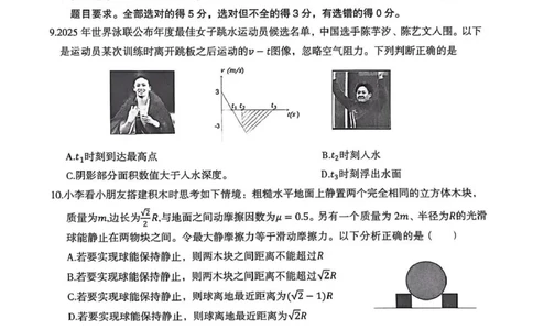 江南十校2025-2026学年高一上学期12月联考物理A_2025年12月高一试卷_251228安徽省江南十校2025-2026学年高一上学期12月联考（全）