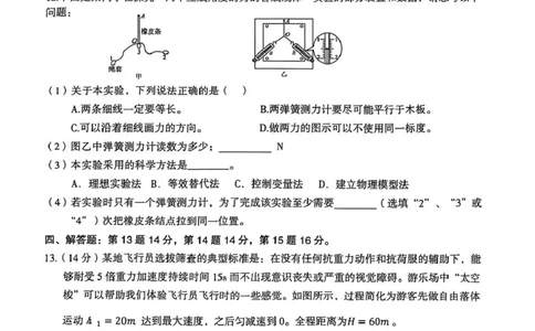 江南十校2025-2026学年高一上学期12月联考物理A_2025年12月高一试卷_251228安徽省江南十校2025-2026学年高一上学期12月联考（全）