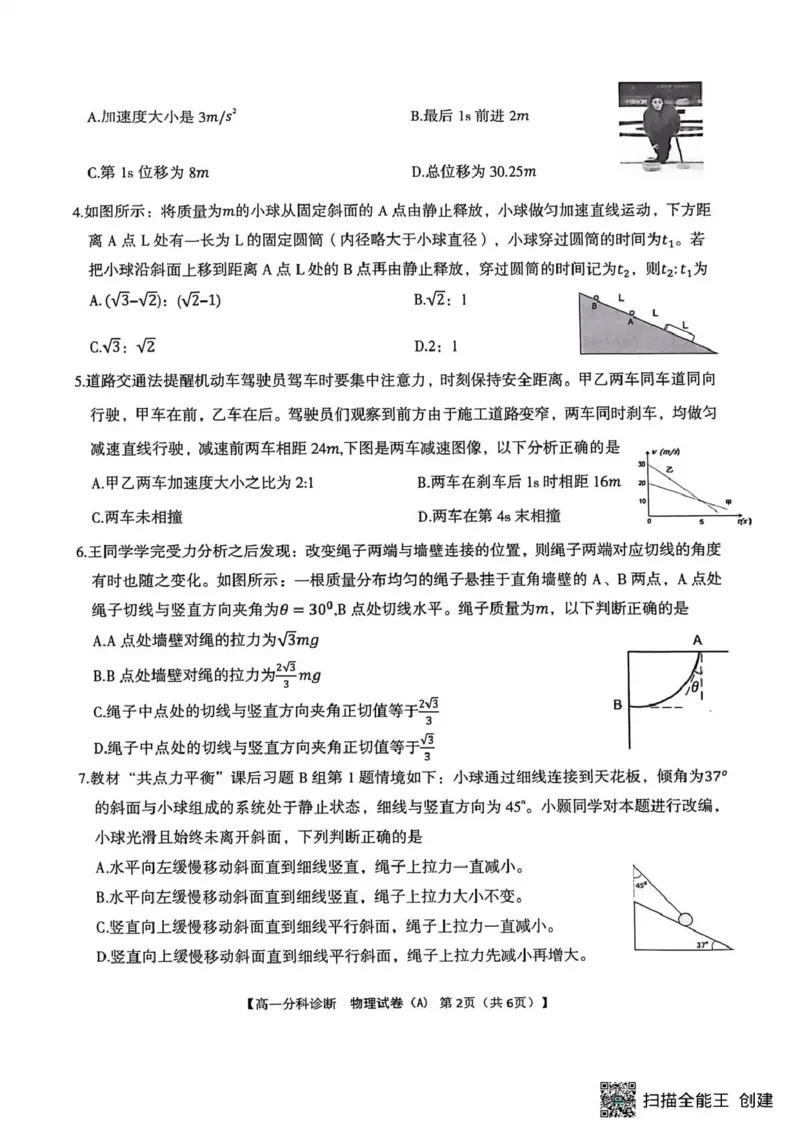 江南十校2025-2026学年高一上学期12月联考物理A_2025年12月高一试卷_251228安徽省江南十校2025-2026学年高一上学期12月联考（全）