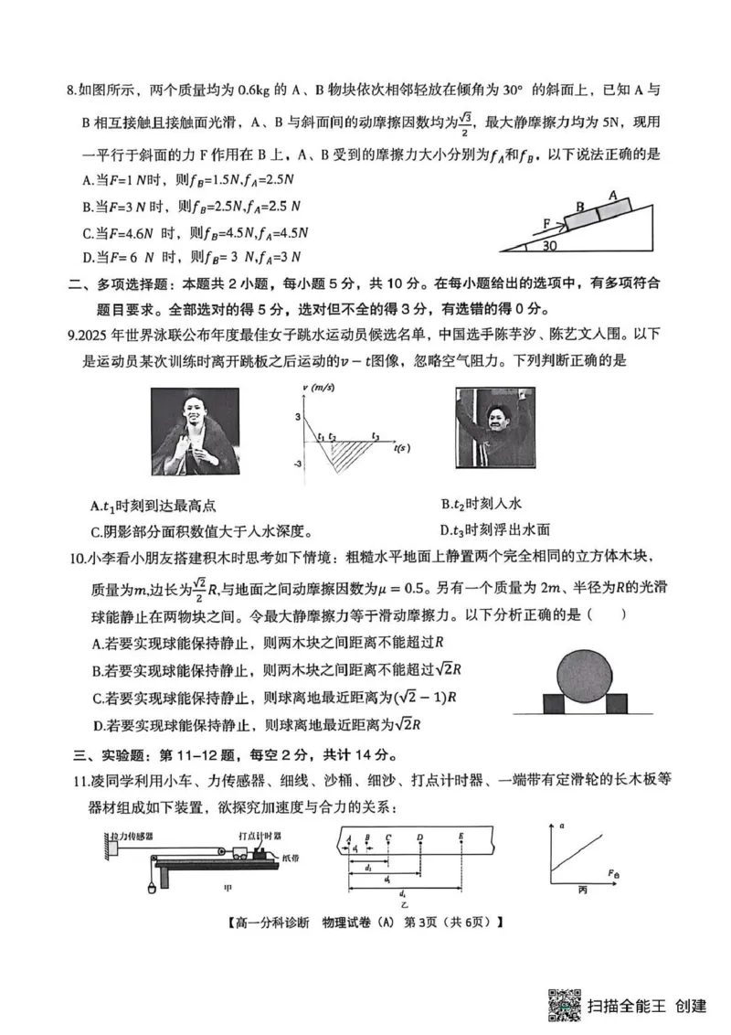 江南十校2025-2026学年高一上学期12月联考物理A_2025年12月高一试卷_251228安徽省江南十校2025-2026学年高一上学期12月联考（全）