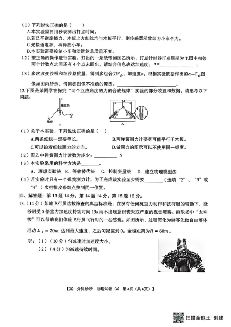 江南十校2025-2026学年高一上学期12月联考物理A_2025年12月高一试卷_251228安徽省江南十校2025-2026学年高一上学期12月联考（全）