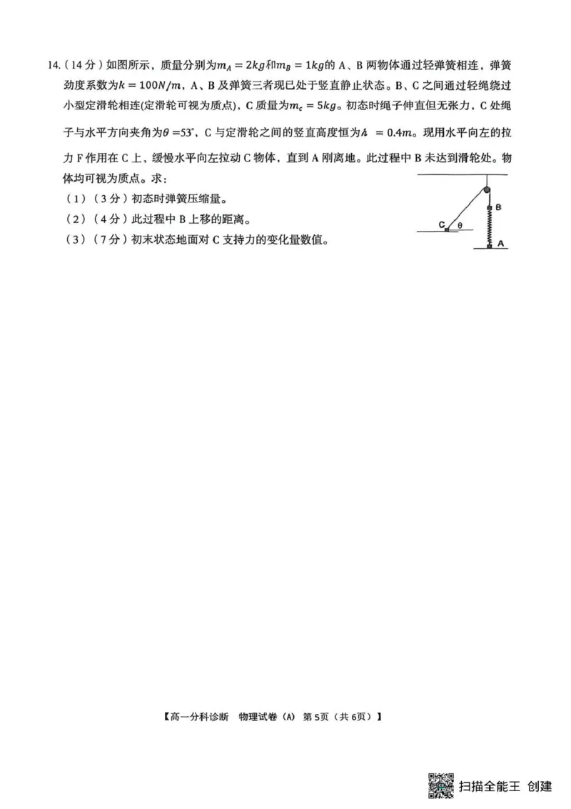 江南十校2025-2026学年高一上学期12月联考物理A_2025年12月高一试卷_251228安徽省江南十校2025-2026学年高一上学期12月联考（全）