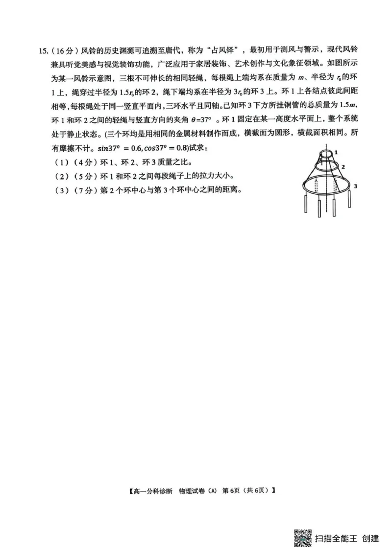 江南十校2025-2026学年高一上学期12月联考物理A_2025年12月高一试卷_251228安徽省江南十校2025-2026学年高一上学期12月联考（全）