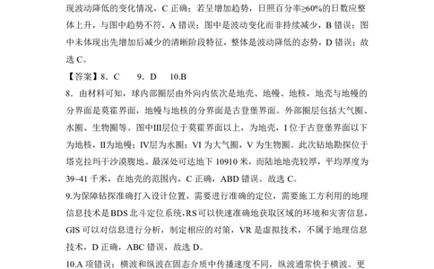 玉林八校联合2025年秋季期中高一地理答案_2025年11月高一试卷_251124广西玉林市八校2025年秋季期11月份高一年级联合调研测试（全）