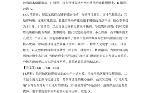 玉林八校联合2025年秋季期中高一地理答案_2025年11月高一试卷_251124广西玉林市八校2025年秋季期11月份高一年级联合调研测试（全）