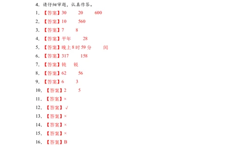 数学（提升卷02）（参考答案）_三年级数学下册（苏教版）_期中+期末-K149_期中试卷_2026版_三年级数学下学期4月学情自测&middot;提升卷02（1-3单元）（苏教版&middot;新教材）