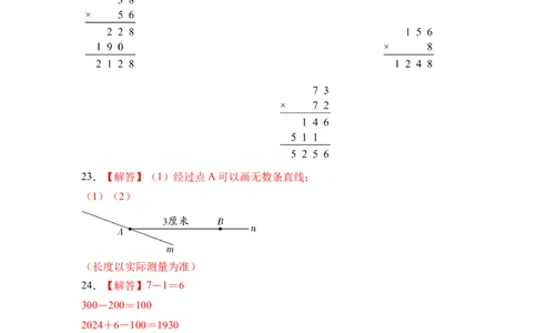 数学（提升卷02）（参考答案）_三年级数学下册（苏教版）_期中+期末-K149_期中试卷_2026版_三年级数学下学期4月学情自测&middot;提升卷02（1-3单元）（苏教版&middot;新教材）