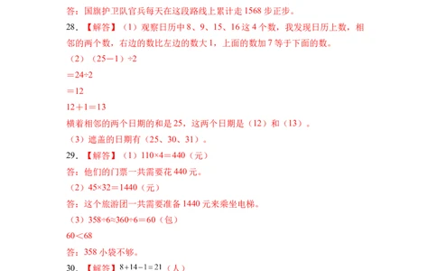 数学（提升卷02）（参考答案）_三年级数学下册（苏教版）_期中+期末-K149_期中试卷_2026版_三年级数学下学期4月学情自测&middot;提升卷02（1-3单元）（苏教版&middot;新教材）