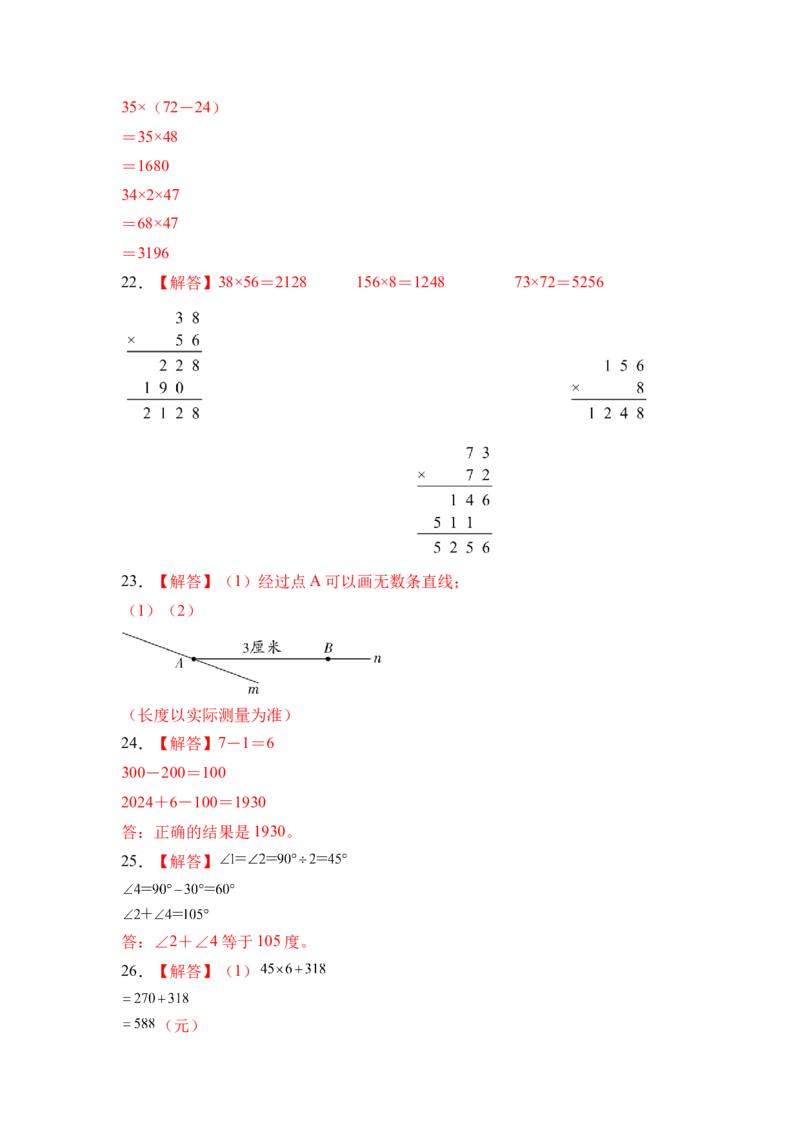 数学（提升卷02）（参考答案）_三年级数学下册（苏教版）_期中+期末-K149_期中试卷_2026版_三年级数学下学期4月学情自测&middot;提升卷02（1-3单元）（苏教版&middot;新教材）