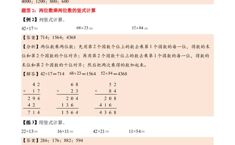 第三单元两位数乘两位数（知识清单）（解析版）(3)_三年级数学下册（苏教版）_单元知识复习专项-K49_2026版