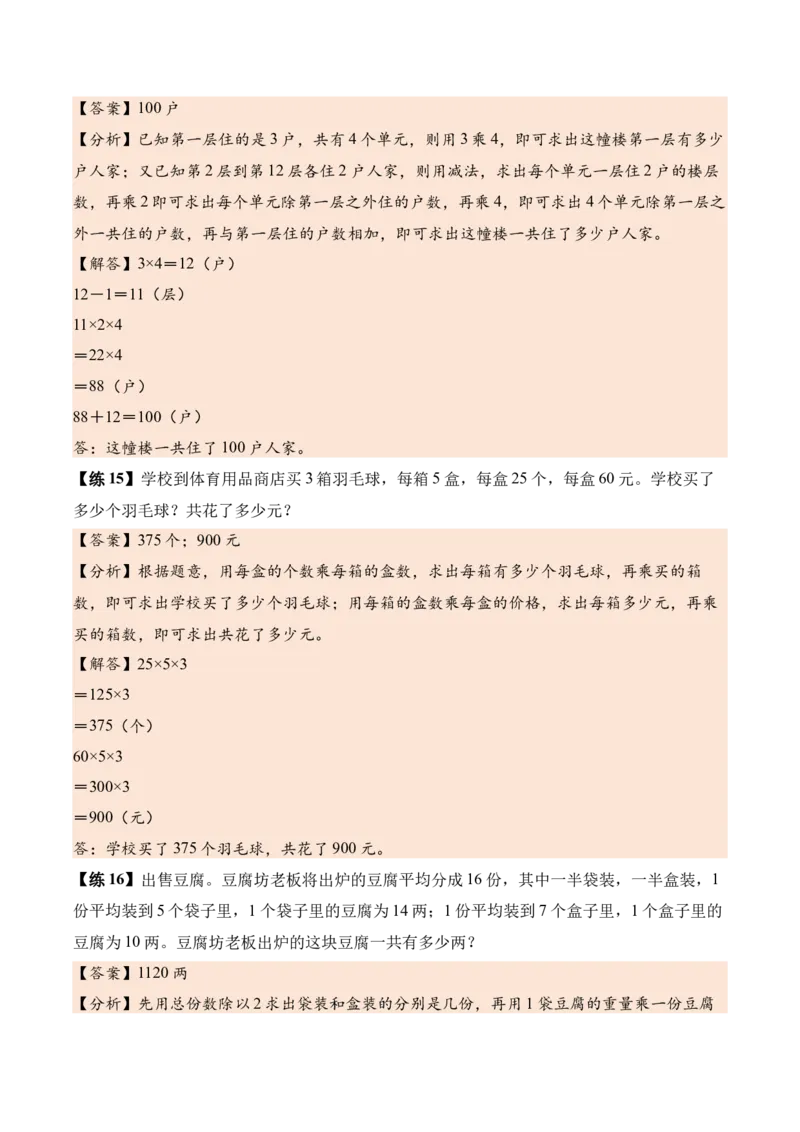 第三单元两位数乘两位数（知识清单）（解析版）(3)_三年级数学下册（苏教版）_单元知识复习专项-K49_2026版
