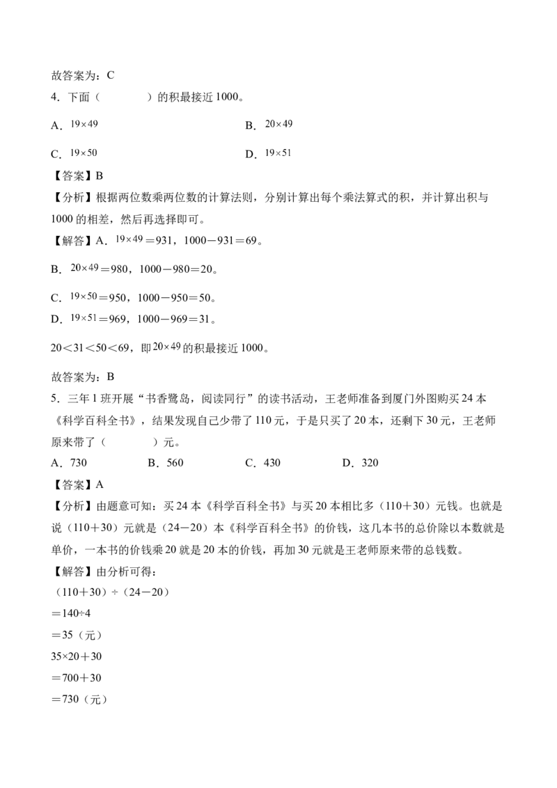 第三单元两位数乘两位数（知识清单）（解析版）(3)_三年级数学下册（苏教版）_单元知识复习专项-K49_2026版
