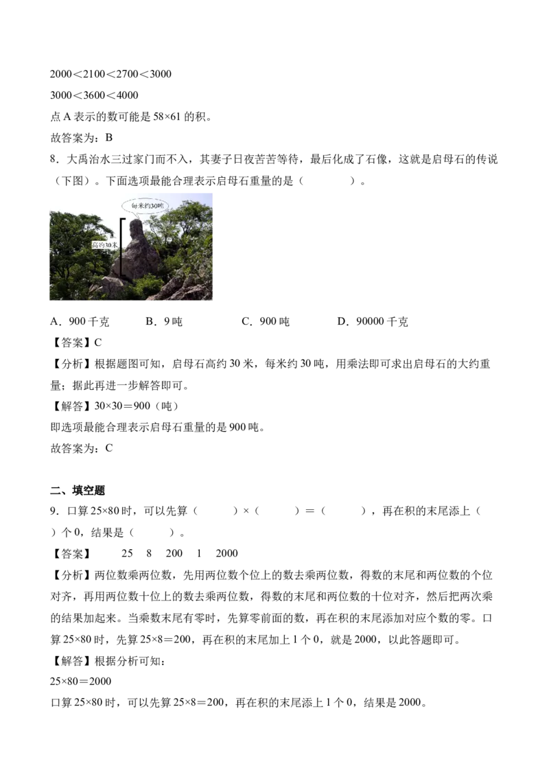 第三单元两位数乘两位数（知识清单）（解析版）(3)_三年级数学下册（苏教版）_单元知识复习专项-K49_2026版