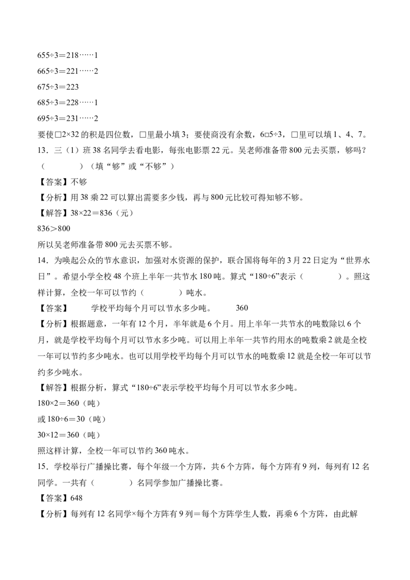 第三单元两位数乘两位数（知识清单）（解析版）(3)_三年级数学下册（苏教版）_单元知识复习专项-K49_2026版