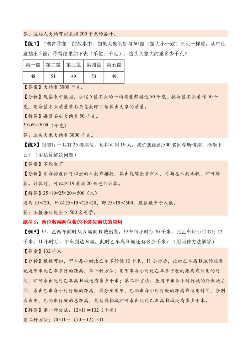 第三单元两位数乘两位数（知识清单）（解析版）(3)_三年级数学下册（苏教版）_单元知识复习专项-K49_2026版