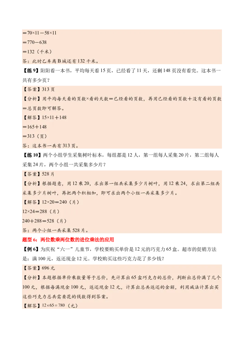 第三单元两位数乘两位数（知识清单）（解析版）(3)_三年级数学下册（苏教版）_单元知识复习专项-K49_2026版