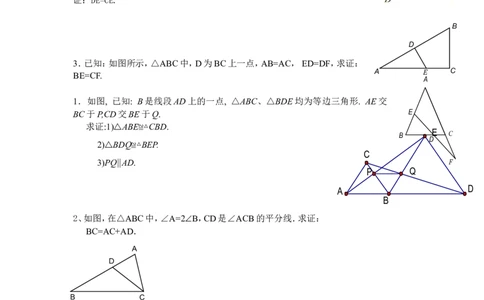 2.2第3课时命题的证明_湘教版初中数学课件_数学湘教版8上教案PPT课件配套资料_数学湘教版初中8年级上册习题试题_同步练习