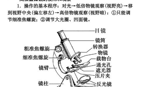 考点精讲1走近细胞（教案）_新高考复习资料_2022年新高考复习资料_2022届一轮复习讲练结合7.13更新_系列二_考点精讲1走近细胞