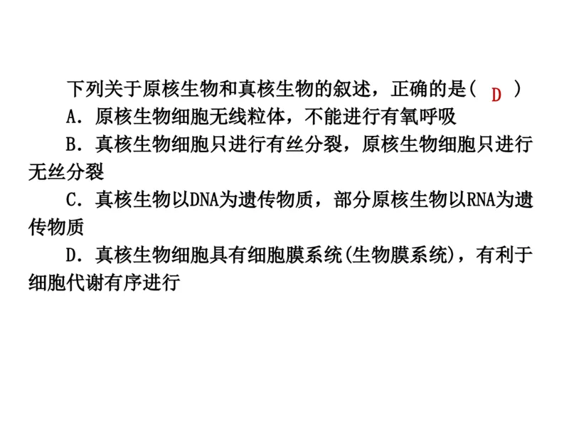 考点精讲1走近细胞（教案）_新高考复习资料_2022年新高考复习资料_2022届一轮复习讲练结合7.13更新_系列二_考点精讲1走近细胞