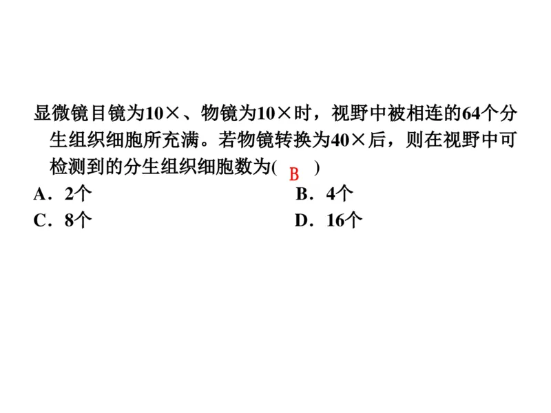 考点精讲1走近细胞（教案）_新高考复习资料_2022年新高考复习资料_2022届一轮复习讲练结合7.13更新_系列二_考点精讲1走近细胞