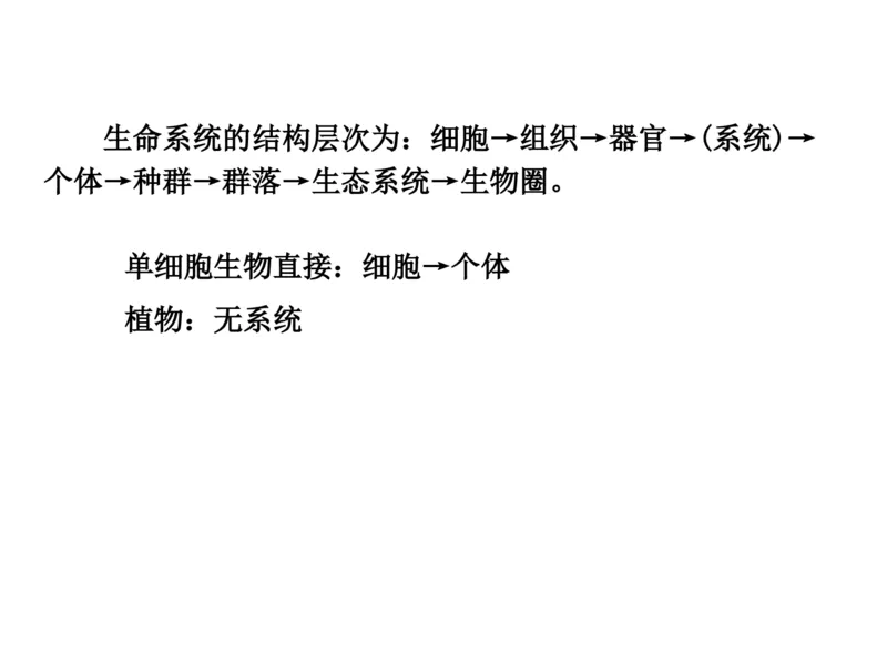 考点精讲1走近细胞（教案）_新高考复习资料_2022年新高考复习资料_2022届一轮复习讲练结合7.13更新_系列二_考点精讲1走近细胞