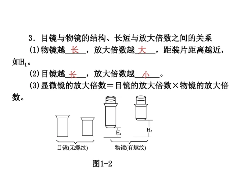 考点精讲1走近细胞（教案）_新高考复习资料_2022年新高考复习资料_2022届一轮复习讲练结合7.13更新_系列二_考点精讲1走近细胞