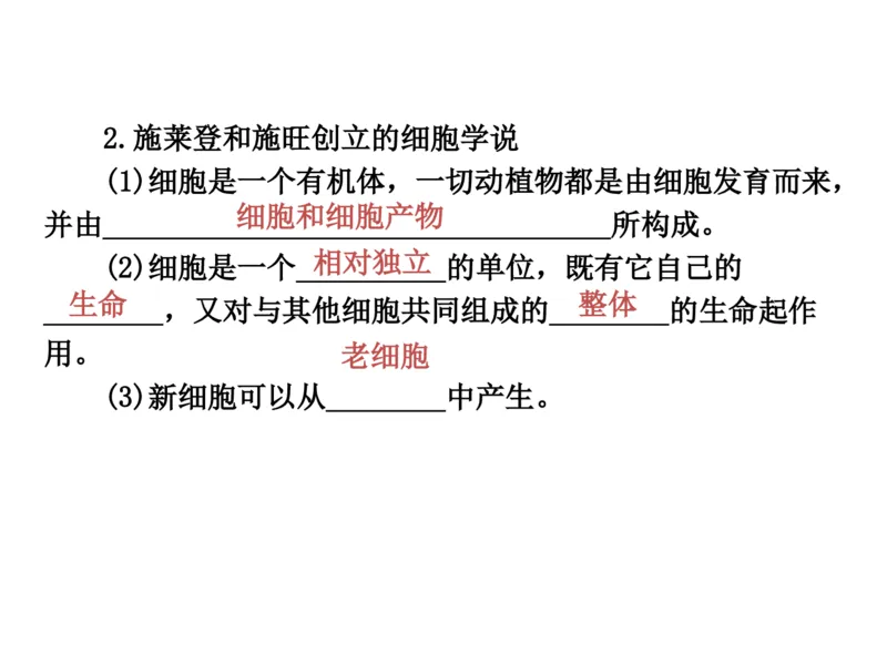 考点精讲1走近细胞（教案）_新高考复习资料_2022年新高考复习资料_2022届一轮复习讲练结合7.13更新_系列二_考点精讲1走近细胞