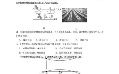 山东省济南第一中学2025-2026学年高一上学期1月学情检测地理试题_2026年01月高一试卷_260115山东省济南第一中学2025-2026学年高一上学期1月学情检测（全）
