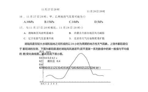 山东省济南第一中学2025-2026学年高一上学期1月学情检测地理试题_2026年01月高一试卷_260115山东省济南第一中学2025-2026学年高一上学期1月学情检测（全）