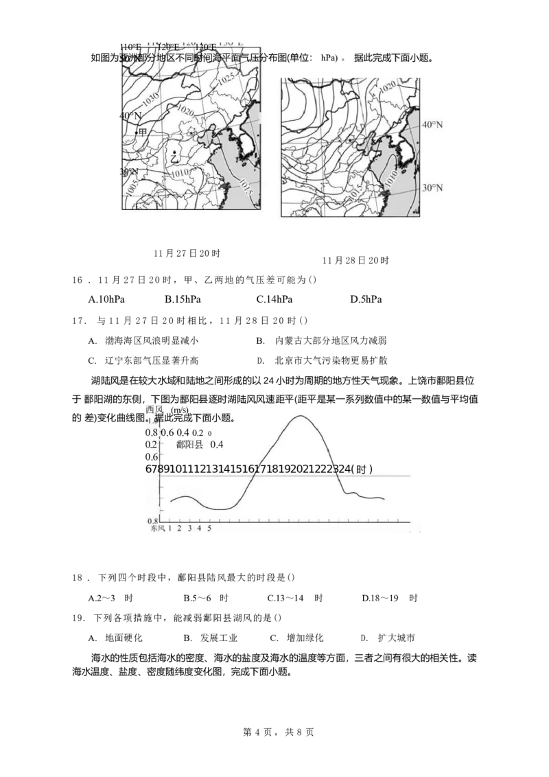 山东省济南第一中学2025-2026学年高一上学期1月学情检测地理试题_2026年01月高一试卷_260115山东省济南第一中学2025-2026学年高一上学期1月学情检测（全）