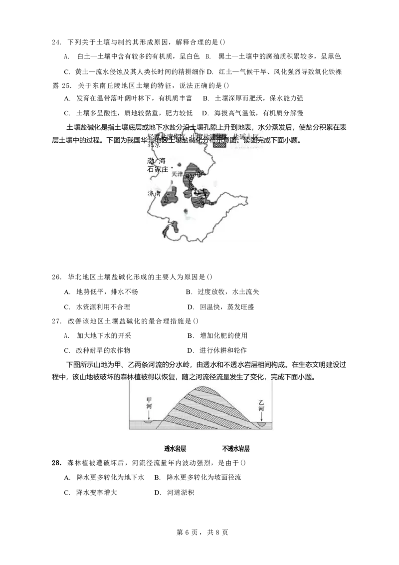 山东省济南第一中学2025-2026学年高一上学期1月学情检测地理试题_2026年01月高一试卷_260115山东省济南第一中学2025-2026学年高一上学期1月学情检测（全）