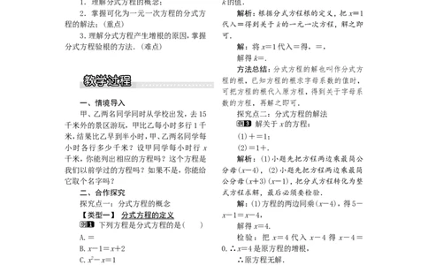 1.5第1课时可化为一元一次方程的分式方程的解法1_湘教版初中数学课件_数学湘教版8上教案PPT课件配套资料_数学湘教版初中8年级上册word教案