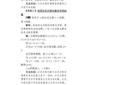 1.5第1课时可化为一元一次方程的分式方程的解法1_湘教版初中数学课件_数学湘教版8上教案PPT课件配套资料_数学湘教版初中8年级上册word教案