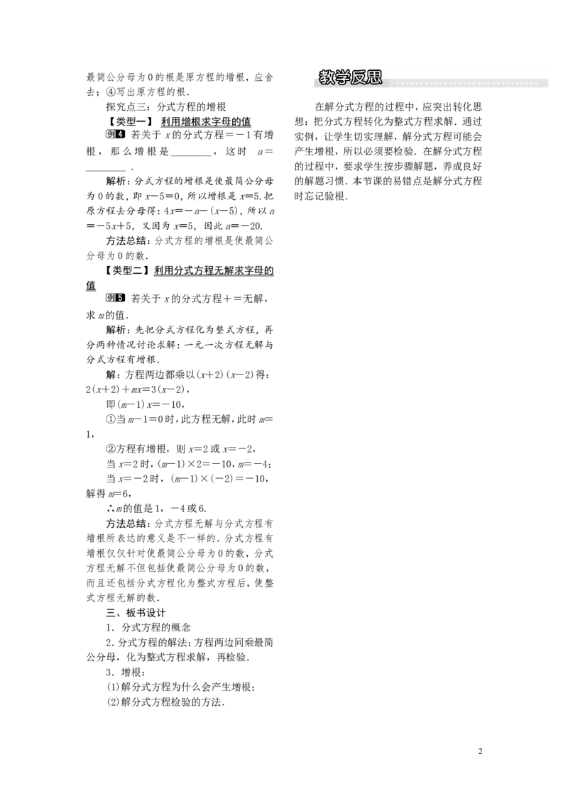 1.5第1课时可化为一元一次方程的分式方程的解法1_湘教版初中数学课件_数学湘教版8上教案PPT课件配套资料_数学湘教版初中8年级上册word教案