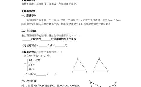 2.5第2课时全等三角形的判定（SAS）2_湘教版初中数学课件_数学湘教版8上教案PPT课件配套资料_数学湘教版初中8年级上册word教案