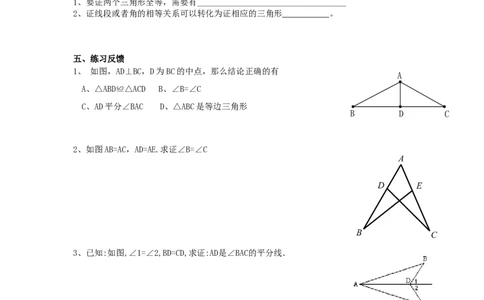 2.5第2课时全等三角形的判定（SAS）2_湘教版初中数学课件_数学湘教版8上教案PPT课件配套资料_数学湘教版初中8年级上册word教案