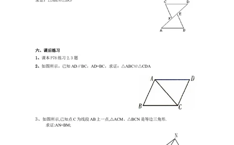2.5第2课时全等三角形的判定（SAS）2_湘教版初中数学课件_数学湘教版8上教案PPT课件配套资料_数学湘教版初中8年级上册word教案