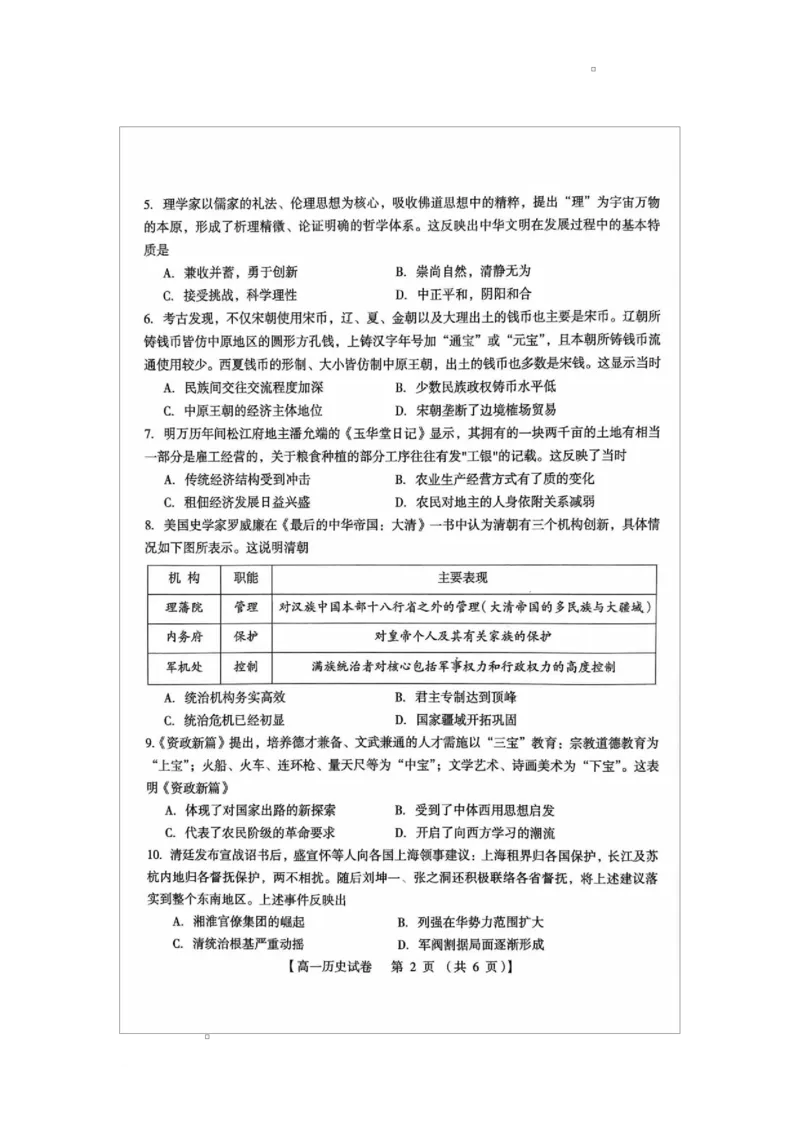 河南省三门峡市2024-2025学年度下学期期末调研考试高一历史试题_2025年02月试卷_0224河南省三门峡市2024-2025学年高一上学期1月期末考试