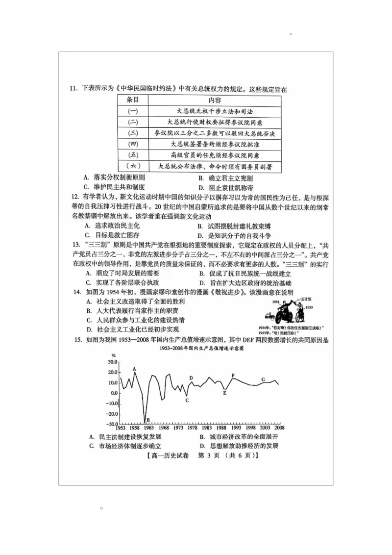 河南省三门峡市2024-2025学年度下学期期末调研考试高一历史试题_2025年02月试卷_0224河南省三门峡市2024-2025学年高一上学期1月期末考试