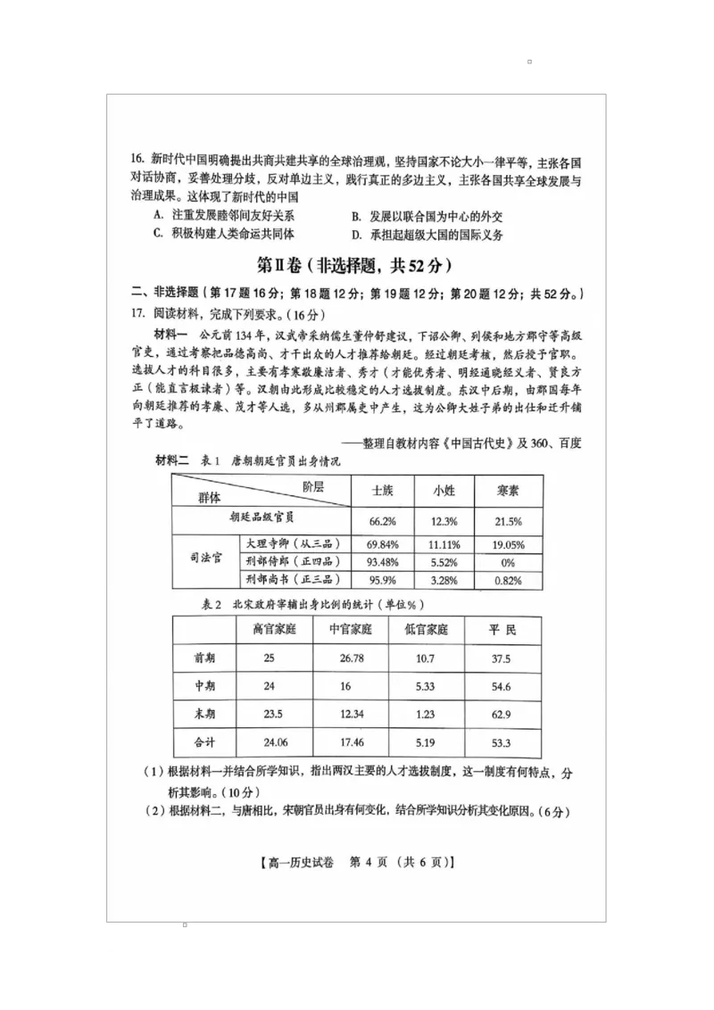 河南省三门峡市2024-2025学年度下学期期末调研考试高一历史试题_2025年02月试卷_0224河南省三门峡市2024-2025学年高一上学期1月期末考试