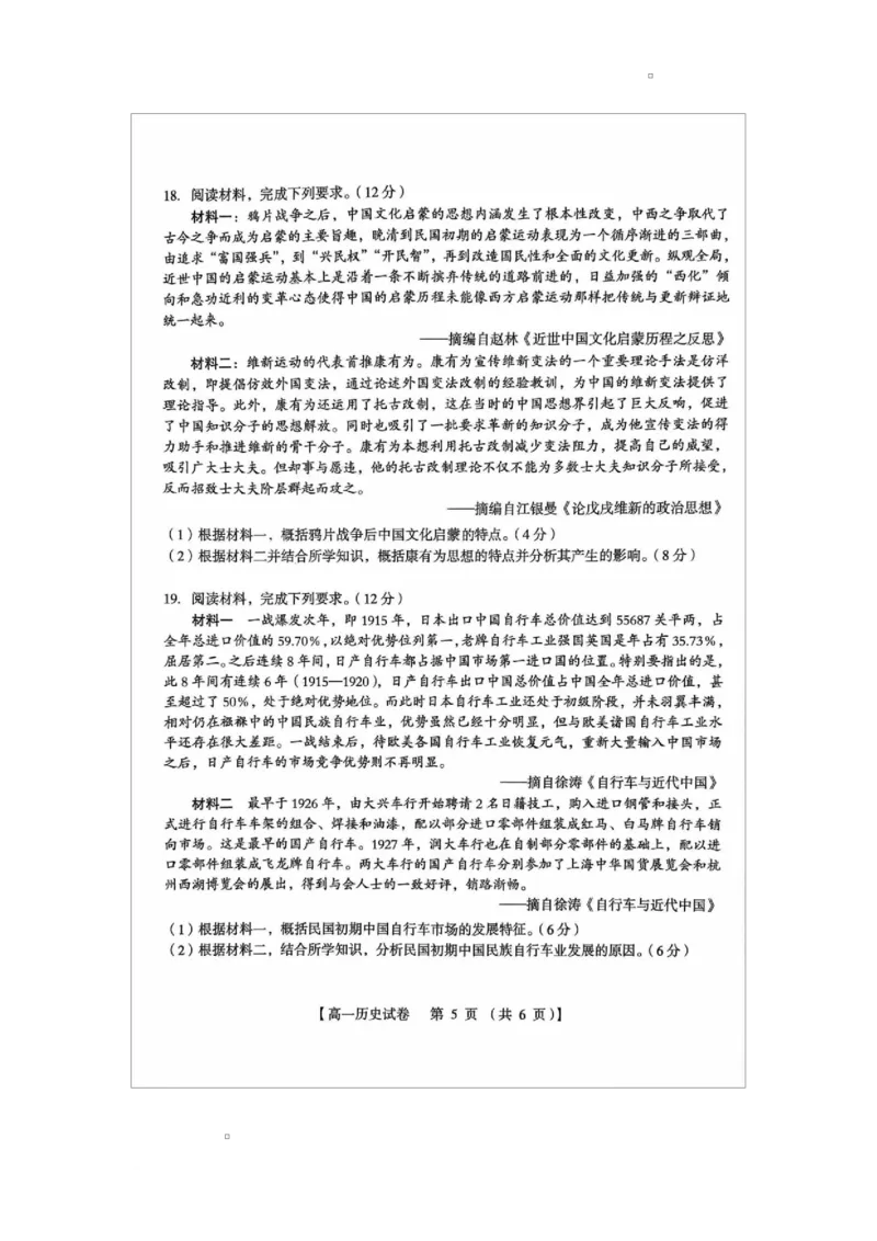 河南省三门峡市2024-2025学年度下学期期末调研考试高一历史试题_2025年02月试卷_0224河南省三门峡市2024-2025学年高一上学期1月期末考试