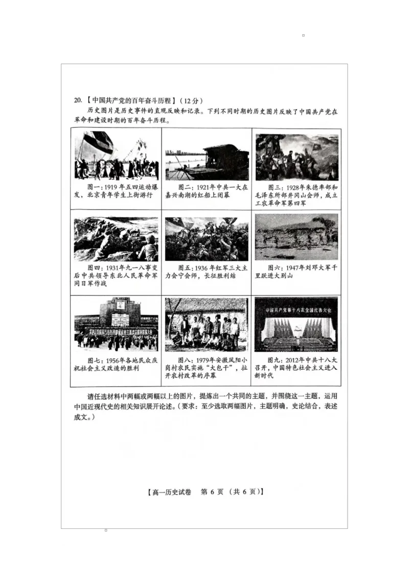 河南省三门峡市2024-2025学年度下学期期末调研考试高一历史试题_2025年02月试卷_0224河南省三门峡市2024-2025学年高一上学期1月期末考试
