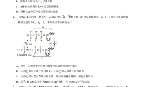 第3讲酶和ATP（检测）（原卷版）_新高考复习资料_2023年新高考复习资料_二轮复习_2023年高考生物二轮复习讲练测（新教材专用）