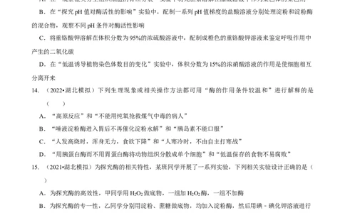 第3讲酶和ATP（检测）（原卷版）_新高考复习资料_2023年新高考复习资料_二轮复习_2023年高考生物二轮复习讲练测（新教材专用）