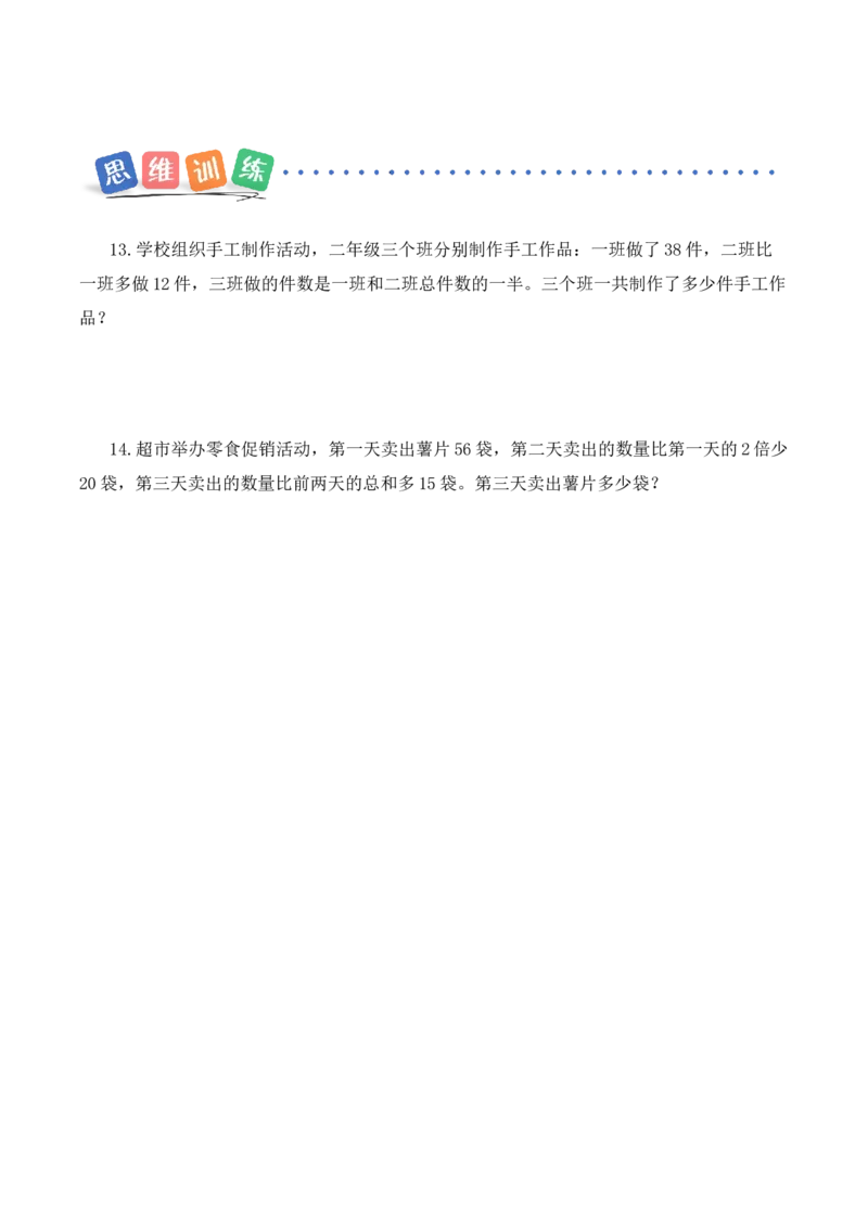 第二单元第4课时用总量与分量的关系解决问题（分层作业）（新教材）(3)_三年级数学下册（苏教版）_同步分层作业-K15_2026版
