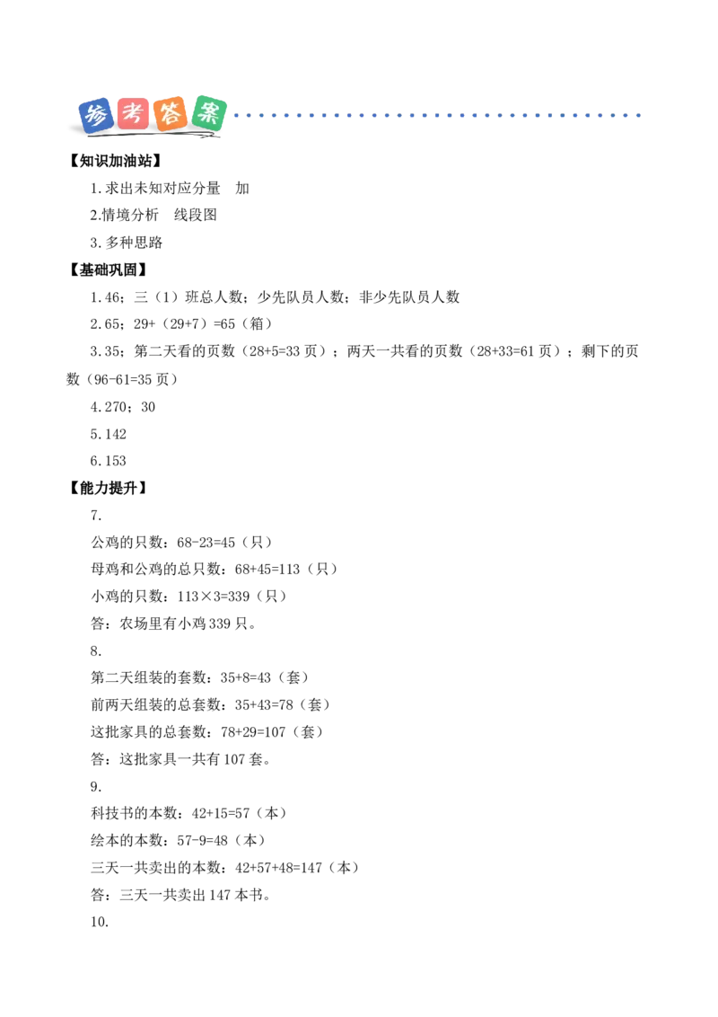 第二单元第4课时用总量与分量的关系解决问题（分层作业）（新教材）(3)_三年级数学下册（苏教版）_同步分层作业-K15_2026版